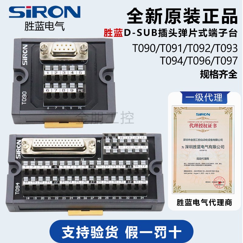 胜蓝D-SUB插头弹片式25 37位端子台T090/091/T092/T093/T094/T096