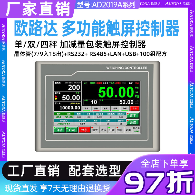 欧路达AD2019A定量包装称重仪表水泥配料加料卸料传感器四秤控制