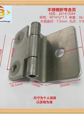 不合锈折弯合页折柜门木门家具折弯钢合页家用2三41625-4寸五金页