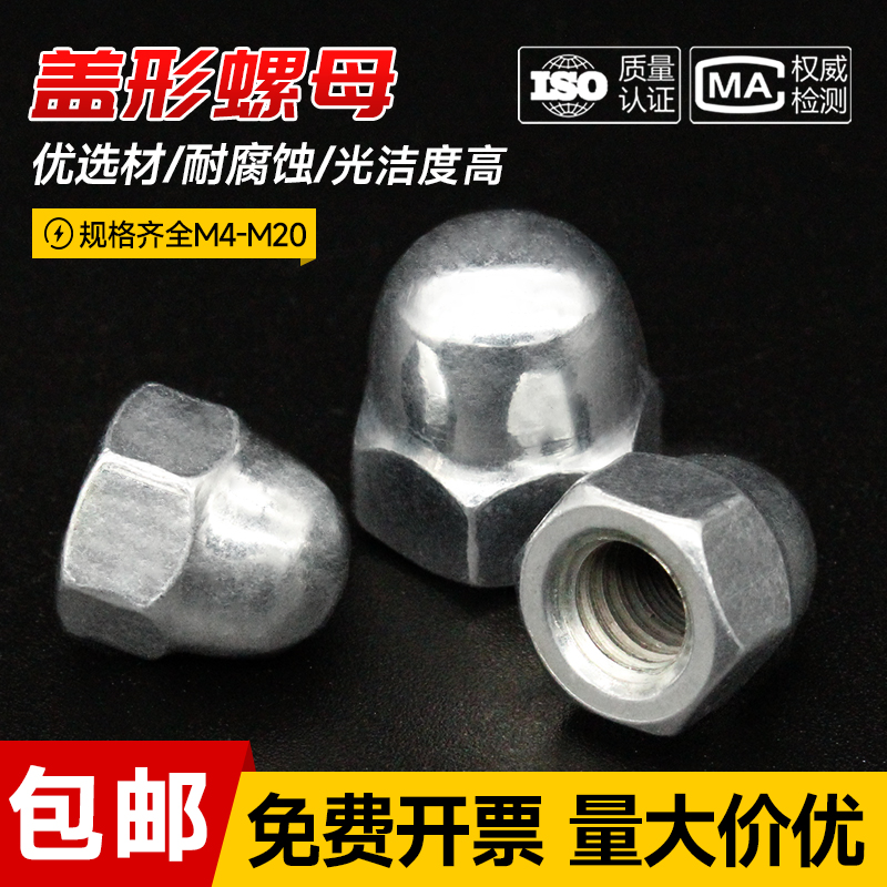 镀锌盖型螺帽螺母圆头球头盖形装饰盖帽螺丝帽遮丑帽 M4M5M6M8M10