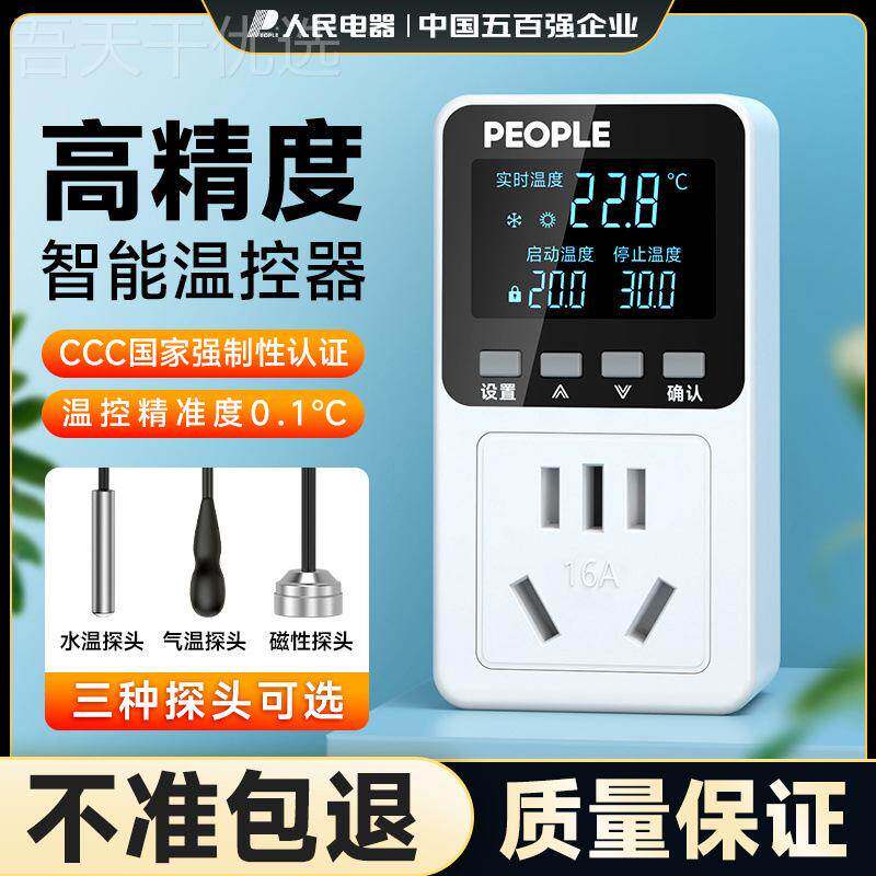 人民8547电器电子控插座数显微智温能电脑温度控器开关温控制仪控