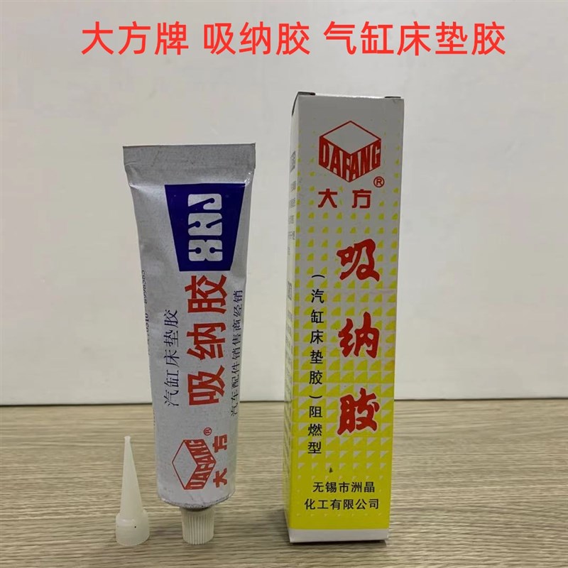 大方吸纳胶 耐高温  耐油 阻燃型汽缸床垫胶   耐温胶水 封固无隙