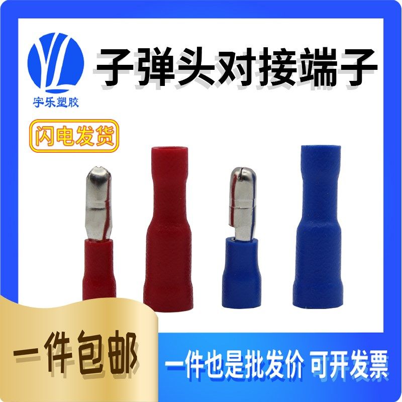 公/母子弹头端子 电线对接 接线柱 全绝缘冷压端 黄色5-195 500只