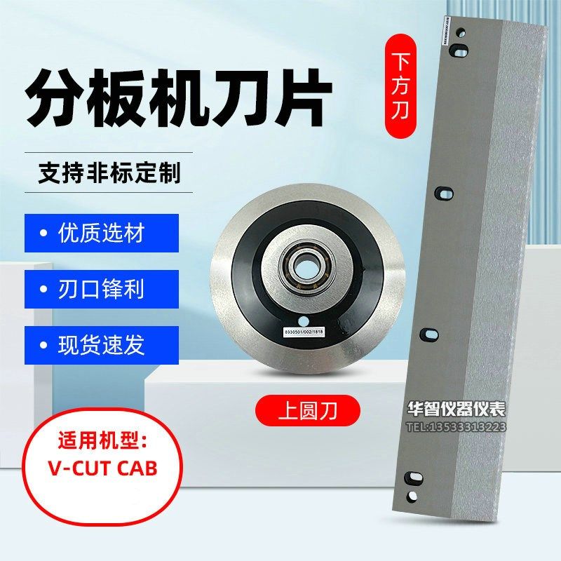 分板机圆刀片 CAB分条机刀片 V-CUT分切刀片 高速钢线路板刀片