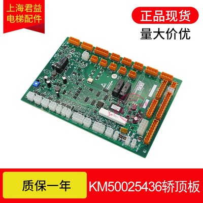 电梯轿顶板KM50025436G31G11KM50025437H02 LCECCBE板通用电梯