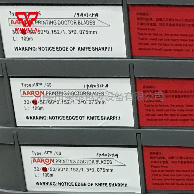 销售AARON刮墨刀150#标准型优质碳钢刮刀低速凹印柔印印刷油墨刀