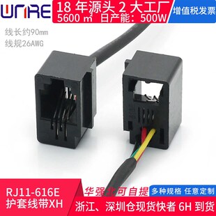 RJ11-616E护套线带XH端子连接器电机编码器线四线26AWG语音线90mm
