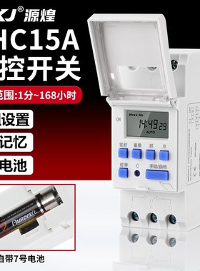 THC15A小型微电脑时控开关电箱导轨式THC15A电子时间控制器定时器