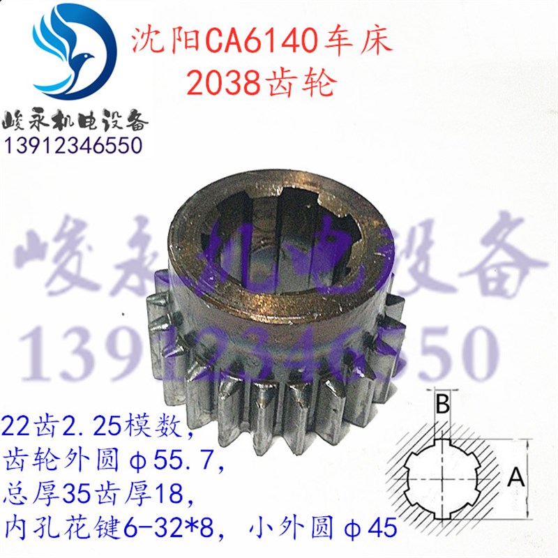 沈阳牡丹江车床配件CA6250 CA6140 CA6150 床头箱单联齿轮2038