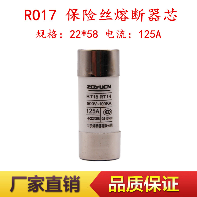 中宇 RO17 22*58MM 保险丝管 陶瓷 熔芯 RT18 RT14 63A80A100A
