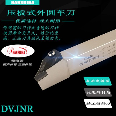 数控刀杆悍狮霸压板式外圆刀杆DVJNR/L1616H16 2020K16 2525M16