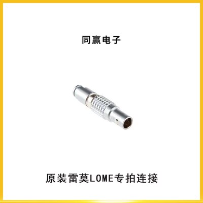 原装雷莫LEMO现货供应 专拍链接