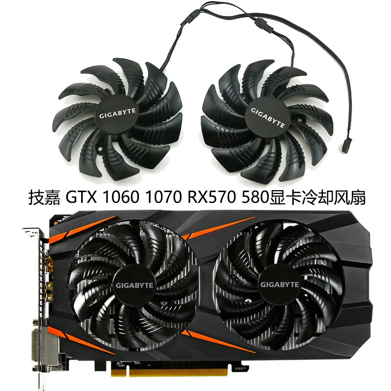 技嘉 GTX 1060 1070 显卡冷却风扇 T129215SU / PLD09210S12HH