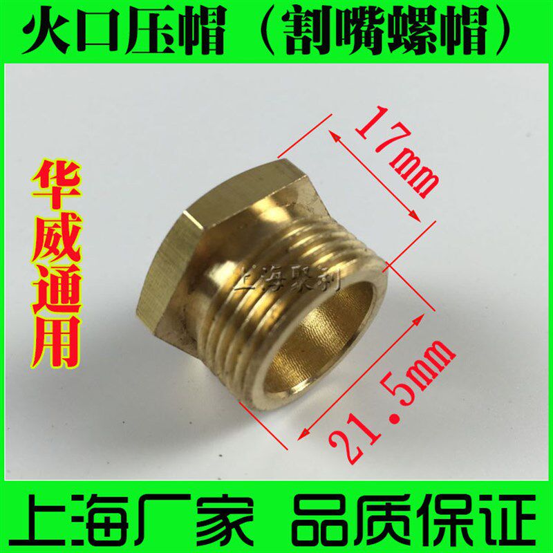 华威通用 CG1-30 CG2-11 CG2-150仿形气割机配件 火口压帽 割嘴帽 - 实物图
