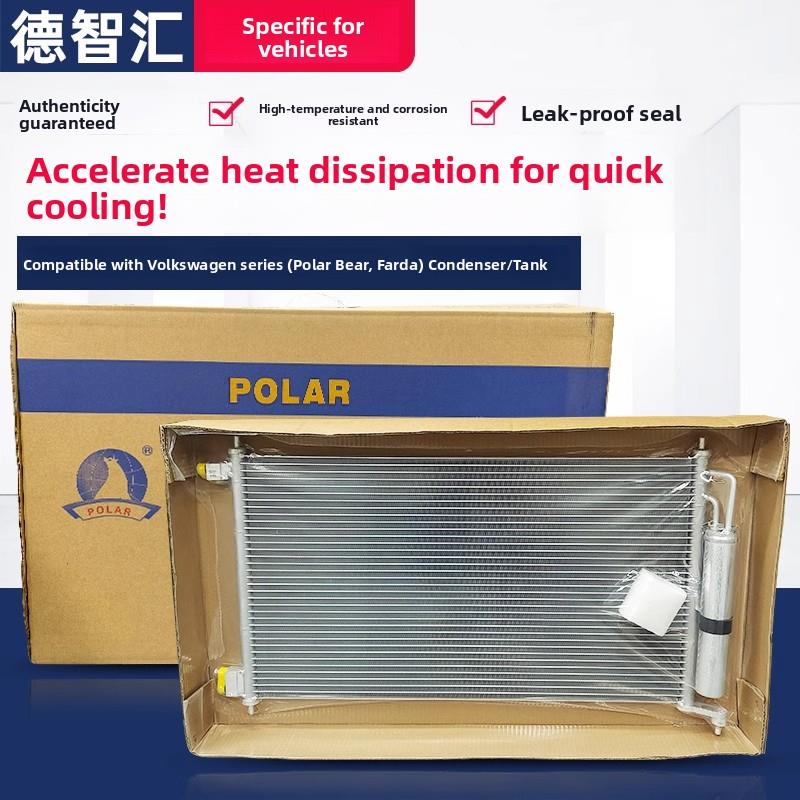 适用大众朗逸polo宝来捷达新桑塔纳晶锐昕锐北极熊水箱空调冷凝器