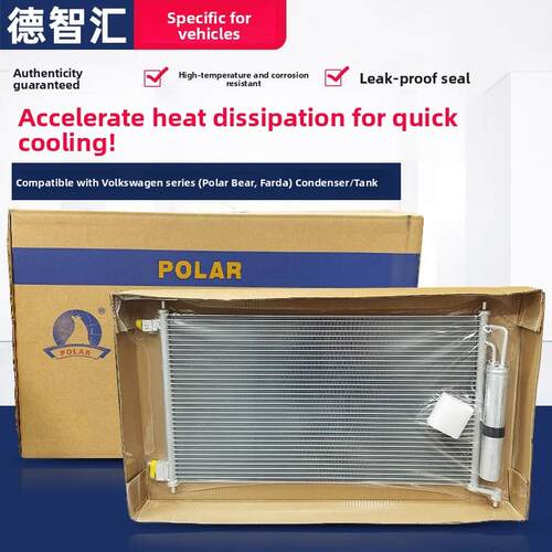 适用大众朗逸polo宝来捷达新桑塔纳晶锐昕锐北极熊水箱空调冷凝器