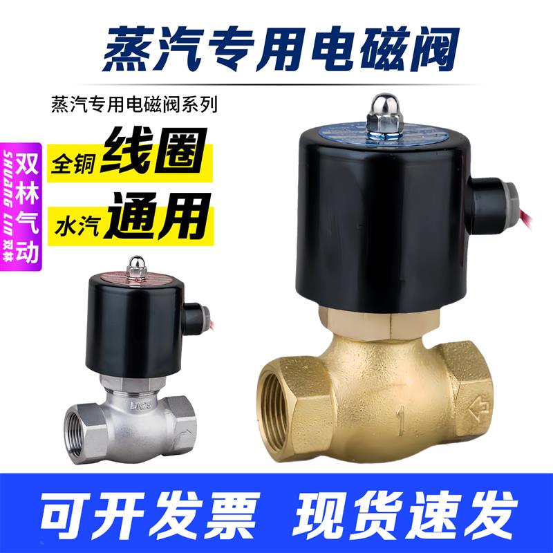 耐高温24V不锈钢US/2L全铜蒸汽电磁阀开关220V耐高压4分DN15气阀图片