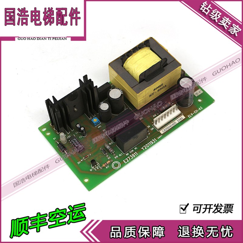 永大日立电梯门机电源板ELV-CH-A3 E273911 Y2011931原厂现货