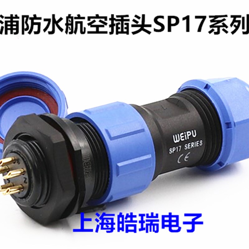 威浦weipu防水航空插头座SP17-2芯3芯4芯5芯7芯9芯10芯后螺母插座