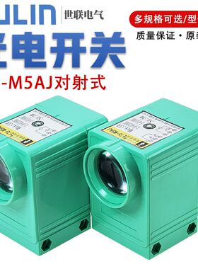 世联传感器E76-M5AJ光电开关 对射型漫反射反馈反射欧联OULIN接近