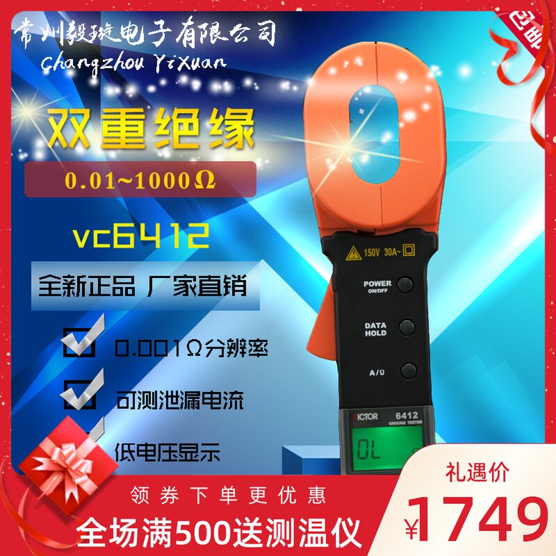 胜利VC6412 钳形接地电阻测试仪 数字接地电阻仪 避雷测试仪