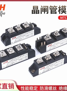 上海超和调压双向可控硅MTC大功率模块24V110A晶闸管160A1600V