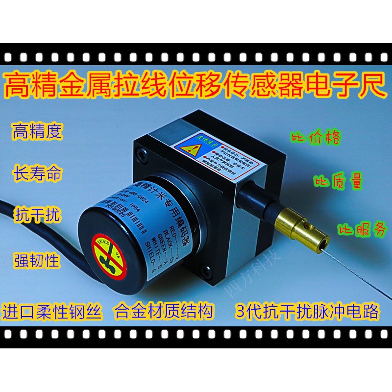 拉线编码器位移传感器测距拉绳电子尺脉冲模拟量输出0-10V4-20ma