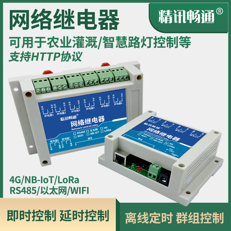 网络继电器8路16路4G继电器模块开关量控制以太网io延时间继电器