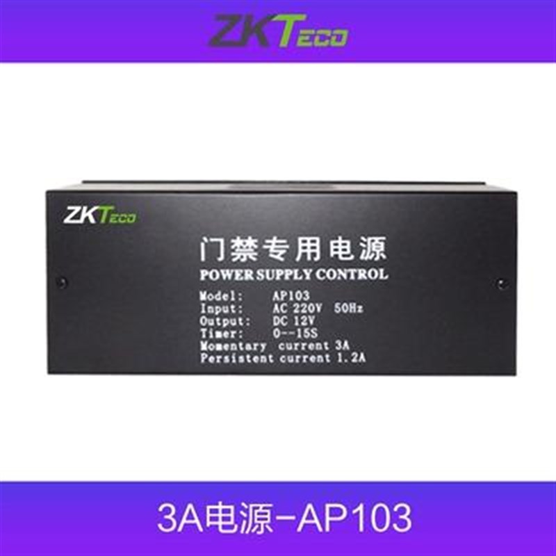 ZKTECO熵基科技AP105/AP103门禁专用电源12V3A/5A门禁电源小电源