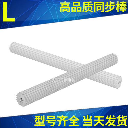 现货同步轮棒L型10齿-40齿铝合金棒状实心同步轮200宽L型同步齿棒