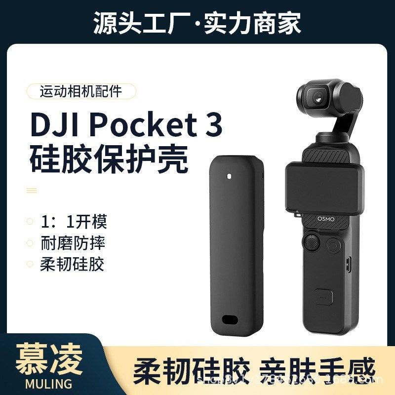【现货】适用大疆omso pocket 3硅胶套灵眸口袋相机保护套保护壳