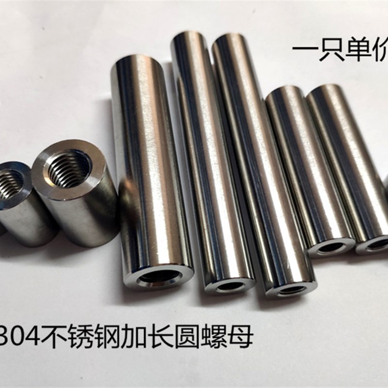 304不锈钢加厚加长圆螺母 内丝连接螺柱圆柱接线柱转接螺母M10-16