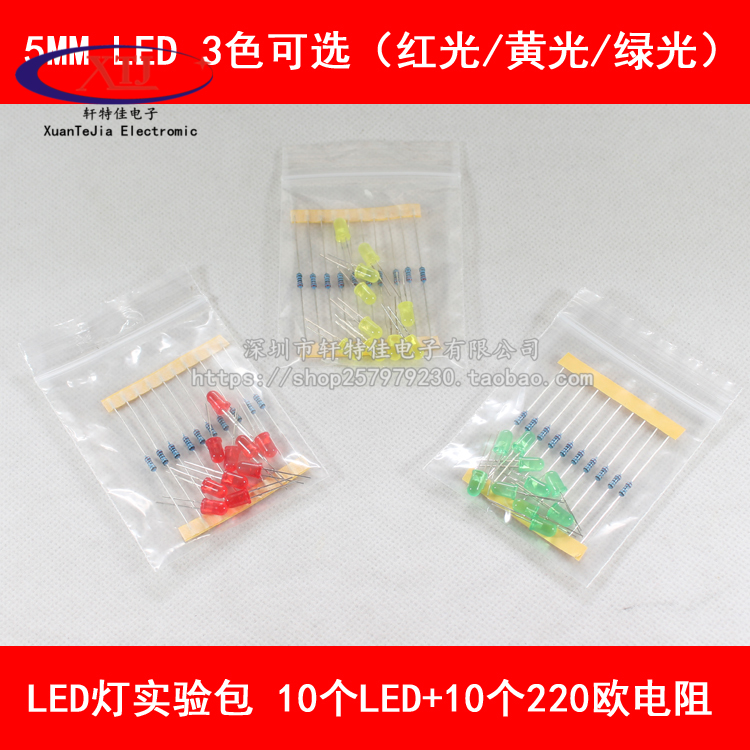 5mmLED发光二极管发光灯元件包实验小灯泡二级管红+10个220R电阻