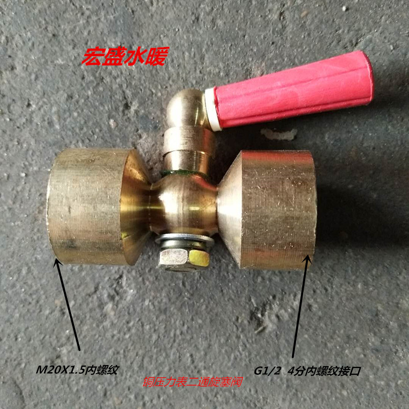 铜压力表开关二通表阀铜压力表旋塞阀压力表二通旋塞阀4分-M20X1.