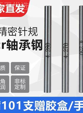 精密针规销式塞pin规钢0套装通止量白棒高精度量规.1-1规00PBY/0