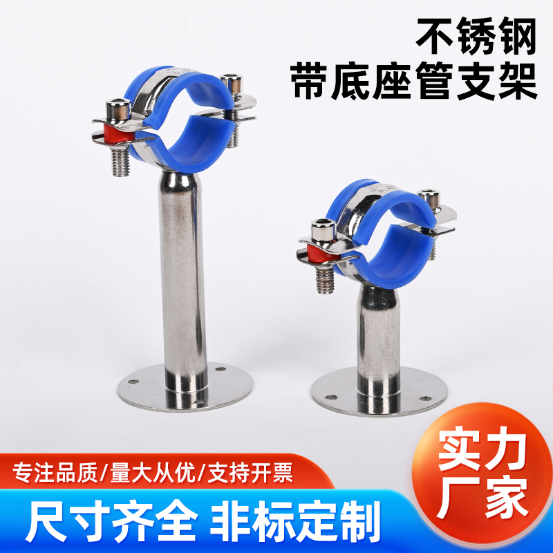 304不锈钢管道支架PVC水管固定托架离墙支撑管托管带防滑皮垫管码