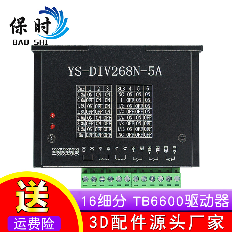 单轴CNC雕刻机HY-DIV268N-5A步进电机 TB6600 驱动器 单铝盒装5A