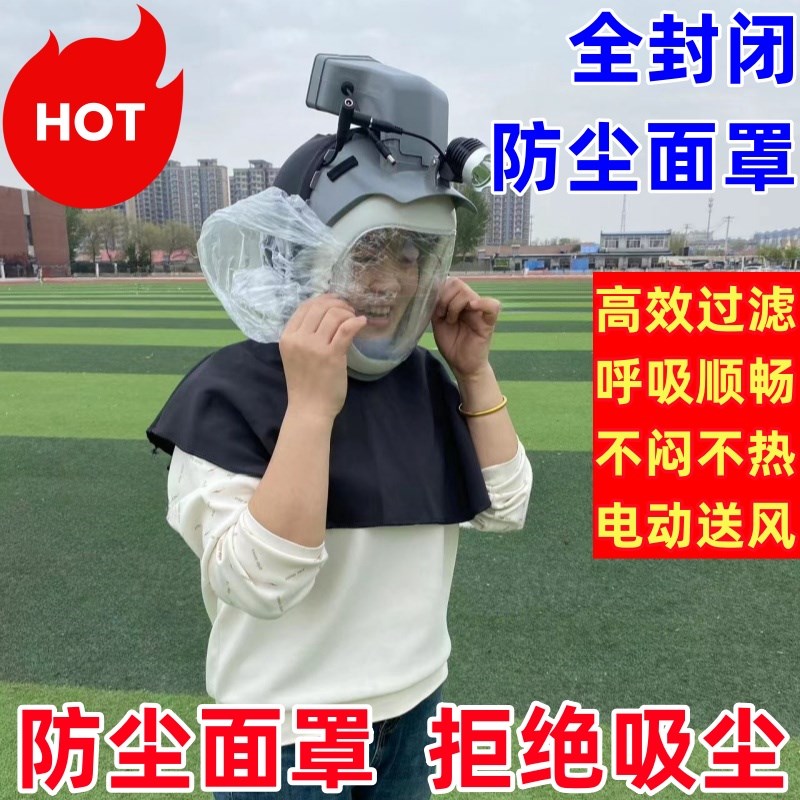 诺一代电动送风收割机防尘面罩可充电新款农业工业全脸防灰尘帽子