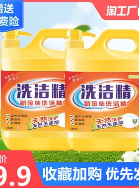 洗i洁精洗j洁精洗碟精小瓶洗洁精可洗水果蔬菜大桶诜结诘节浩沽涤