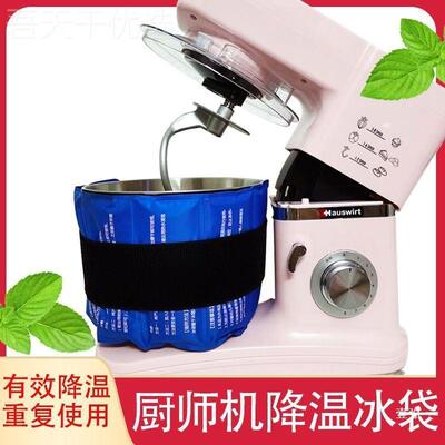师机冰桶OUD袋厨师机冰袋桶降袋温搅拌面家和用固定可厨绑重复商