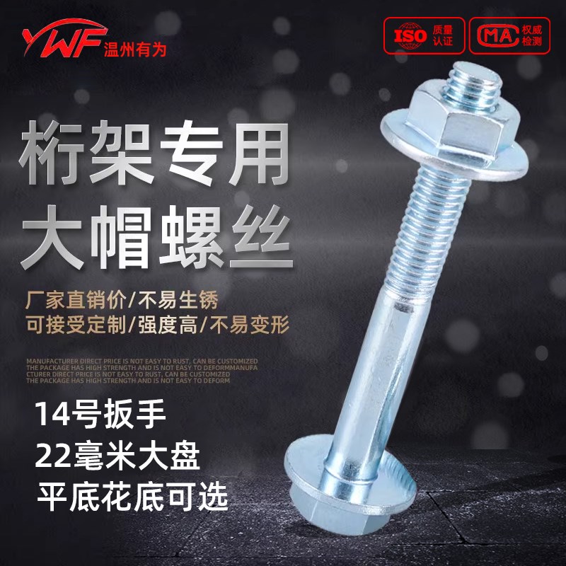 14扳手专用桁架螺丝法兰螺栓镀锌M8厘舞台架灯光行架航架大帽螺母