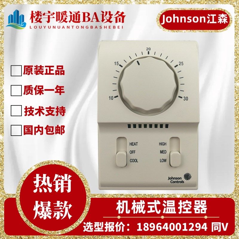 Johnson/江森T2000AAC-0C0 AAT EAT HHC EAC-0C0温控面板温控器