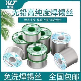 新力泰高纯度无铅焊锡丝0.8mm含松香芯锡线家用免洗低温环保焊锡