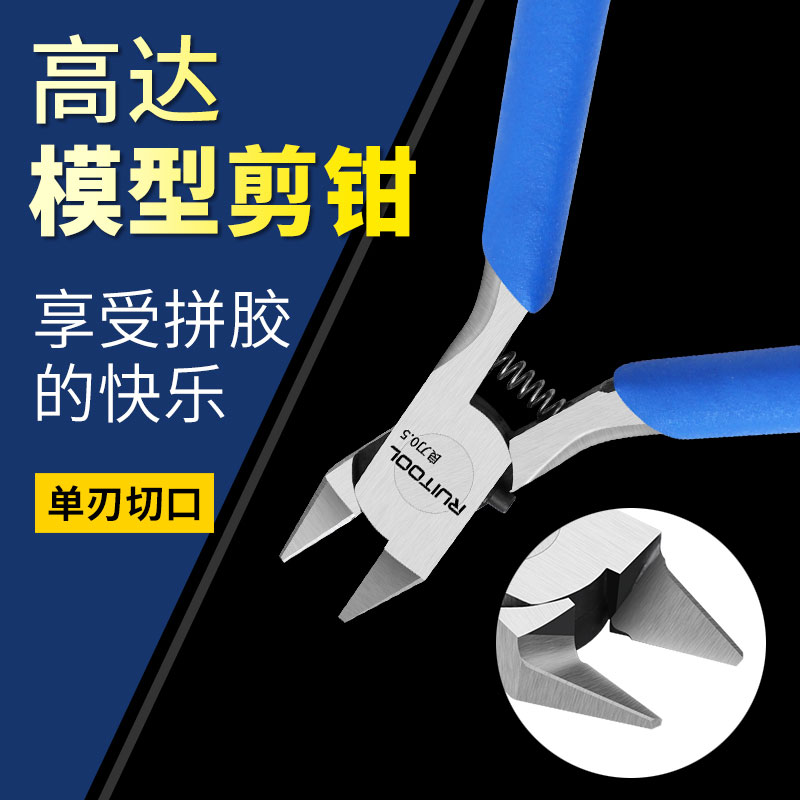 模型剪钳高达拼装工具超薄单刃剪钳模型钳套装素组专用水口钳子