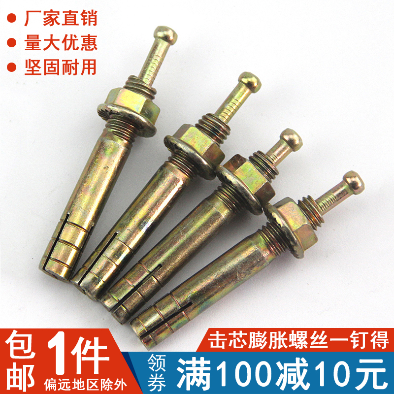 M6M8-M24 击芯膨胀螺丝一钉得敲击式膨胀螺栓举升机膨胀锤击壁虎