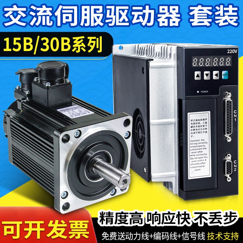 80/110ST伺服电机套装15B30B交流伺服驱动器替代韦德迈信科源欧信