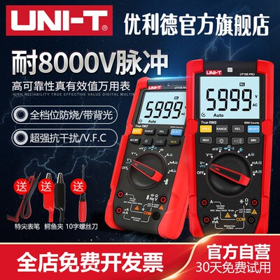 优利德UT18BPRO高精度数字万用表智能防烧电工维修数显万能表