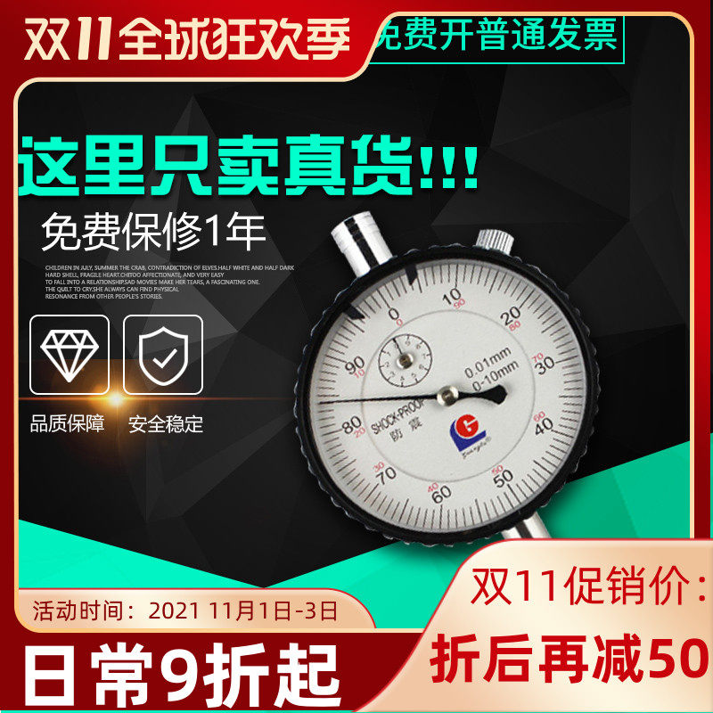 广陆百分表高精度0-10-20-30-50-0-3mm0.01千分表防震指示表测头