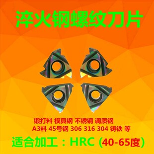 淬火钢HRC65度以下螺纹刀片热处理材料加工高硬度牙刀16ER AG60