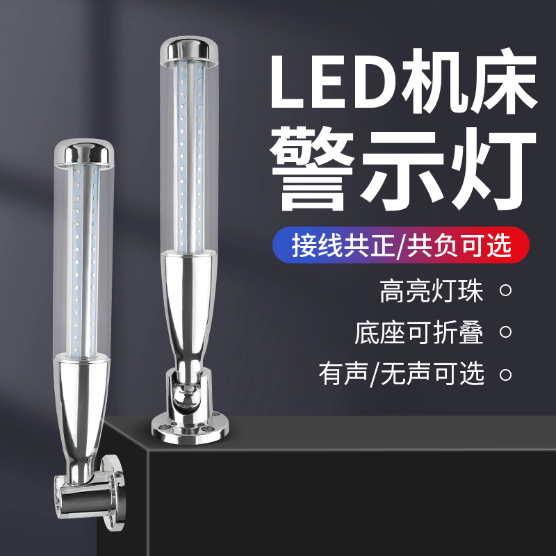 LED多层指示灯棒球信号灯三色灯机床故障灯24V声光报警器警示塔灯